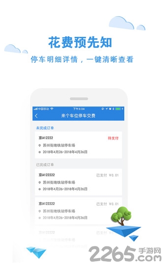 来个车位