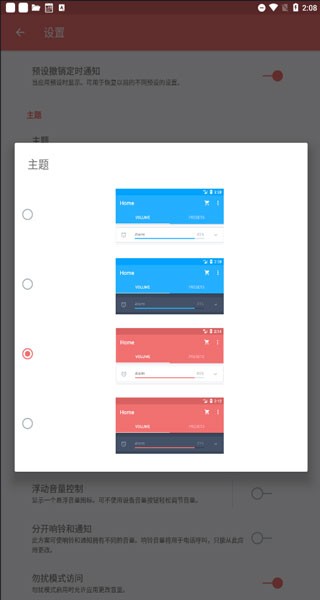 音量控制app下载