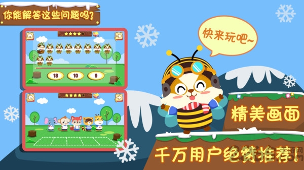 幼儿数学游戏app