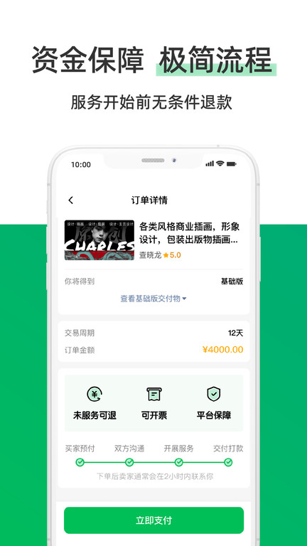 圆领app