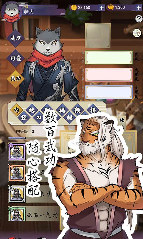 动物江湖锲子英雄传官方版