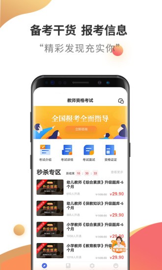 教师资格考试云题库手机版 教师资格考试云题库app下载