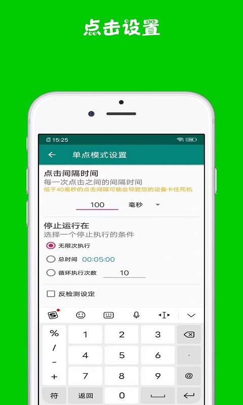 超级自动连点器app 超级自动连点器下载