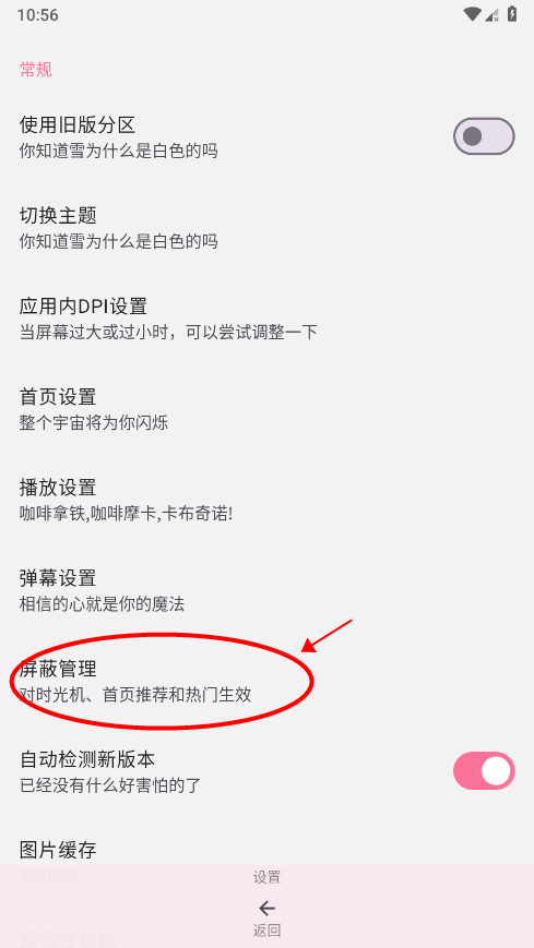 哔哩喵怎么屏蔽不想看的视频