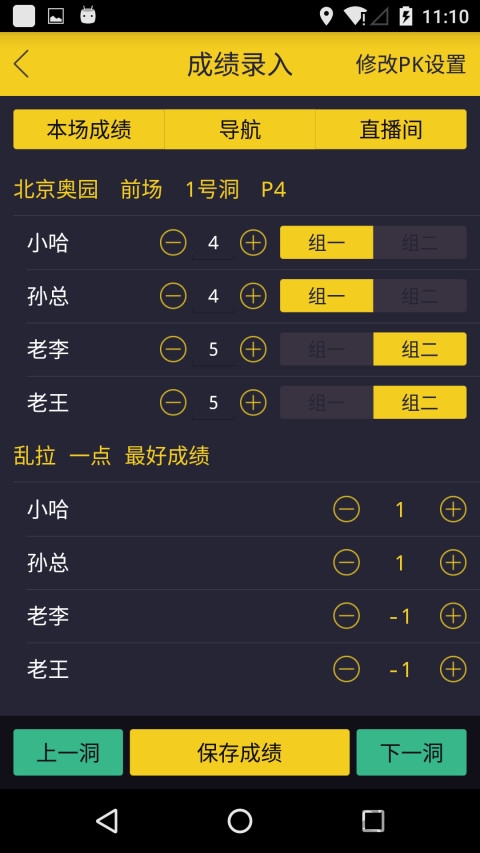 超级记分卡手机客户端