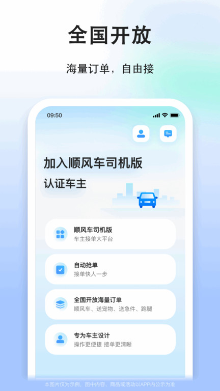 顺风车司机版官方版