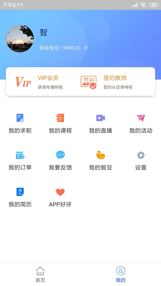 智库教育客户端 智库教育app下载