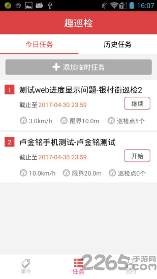 趣巡检app