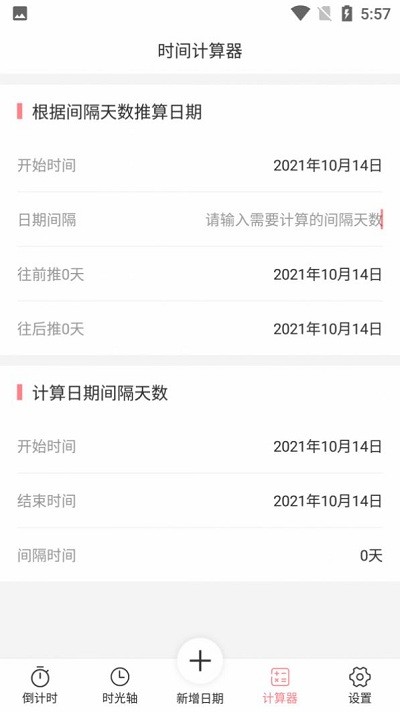 时光轴记录app