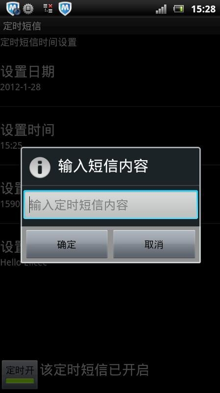 定时短信软件