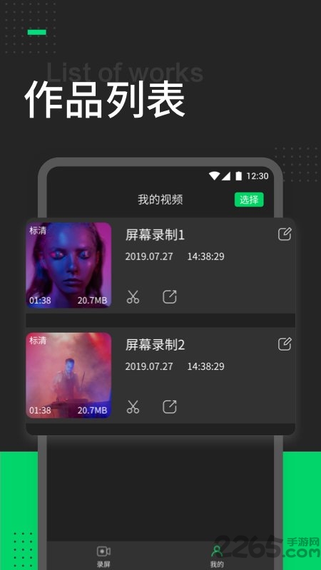 帮录屏手机版