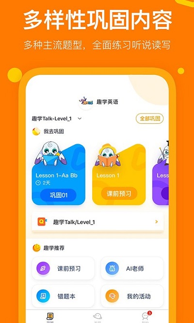 趣学英语官方版