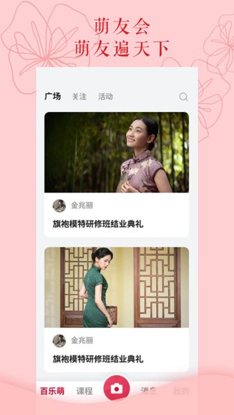 百乐萌app