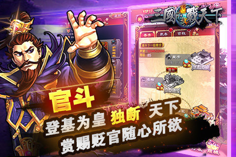 三国战天下飞升版