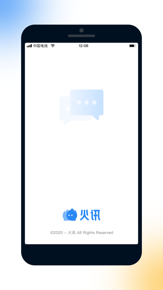 火讯软件