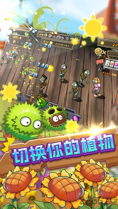保卫向日葵最新版本