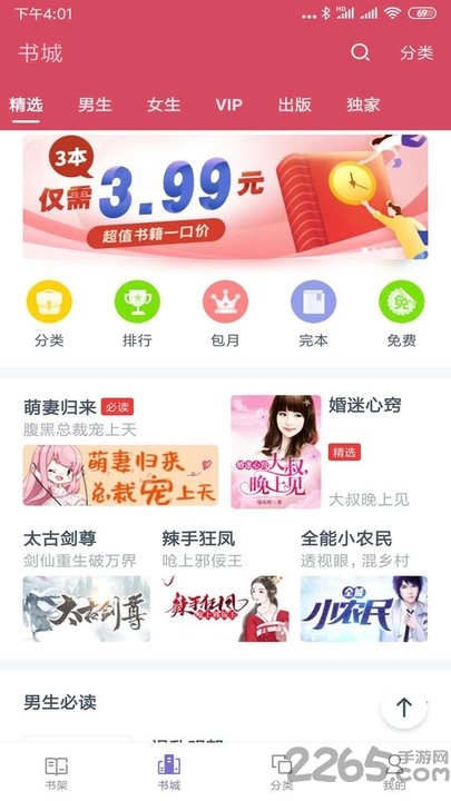 免费追书神器大全 免费追书神器大全最新版下载