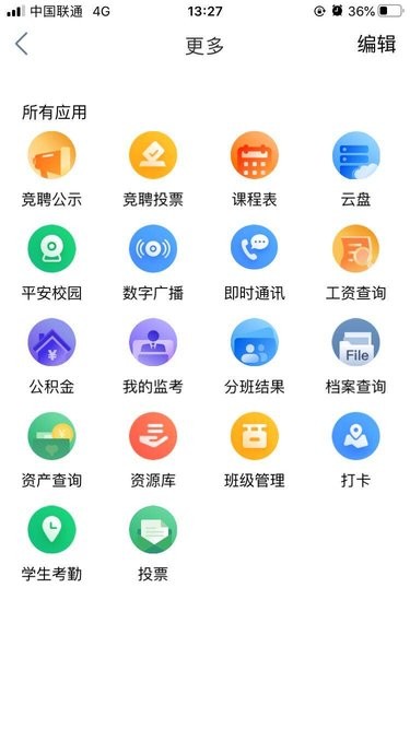 云南师范大学附属小学智慧校园平台