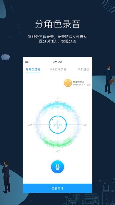 emeetnoteapp emeetnote官方版下载