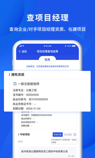 筑龙标事通app