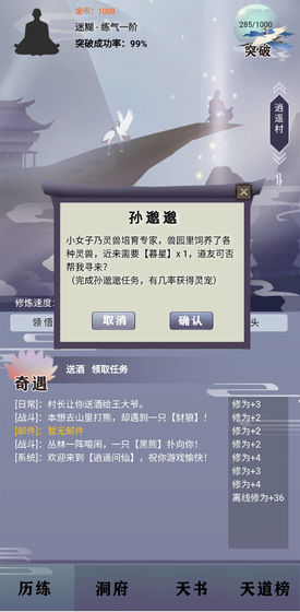 逍遥问仙游戏