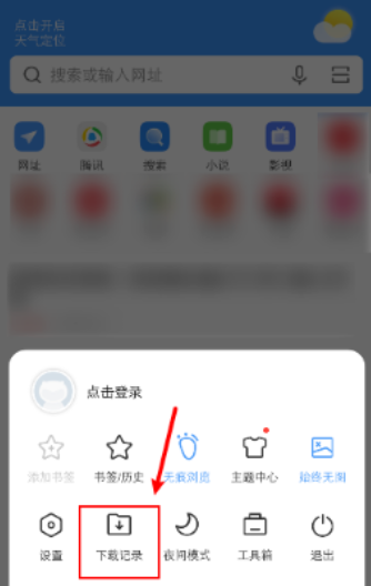 vivo浏览器怎么看下载记录