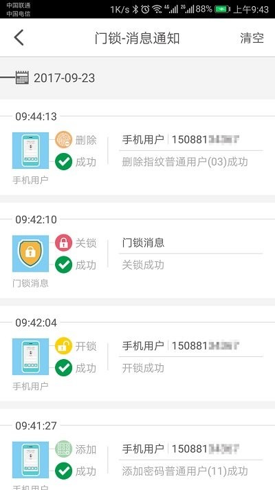 科裕e家安卓版下载