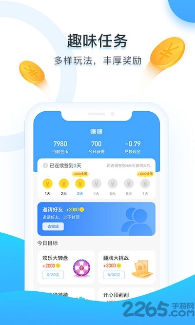 趣步乐客户端