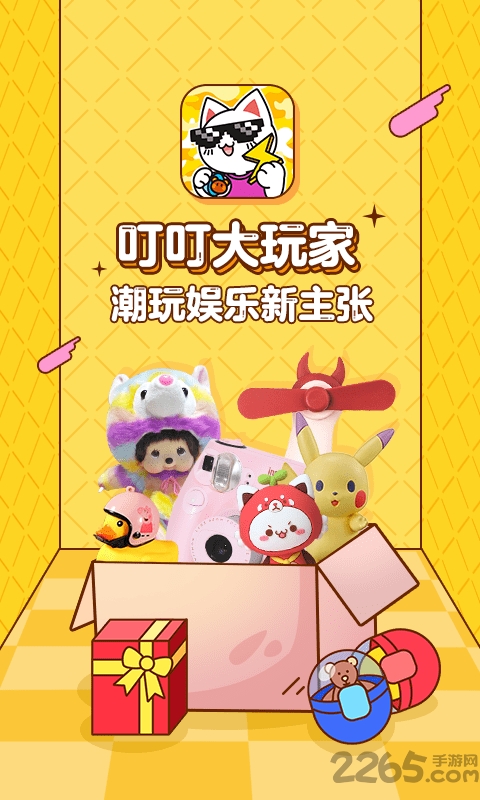 叮叮大玩家app