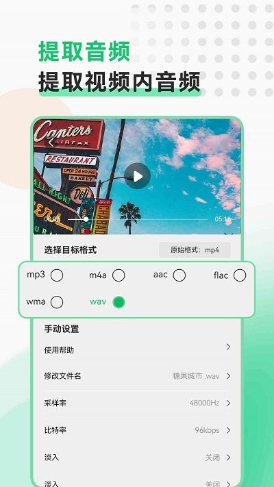 视频转换格式助手软件