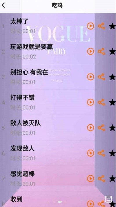 游戏魔法变声器app