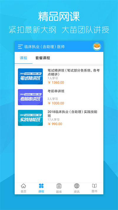 万森医考官方版