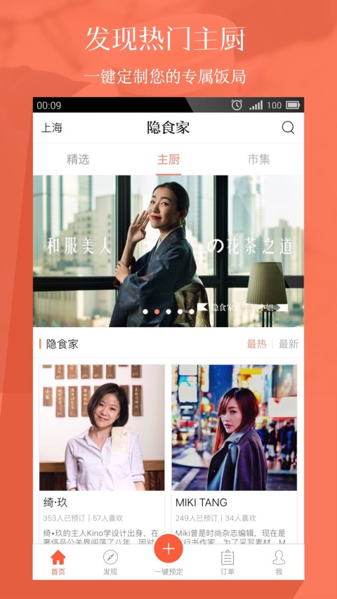 隐食家app