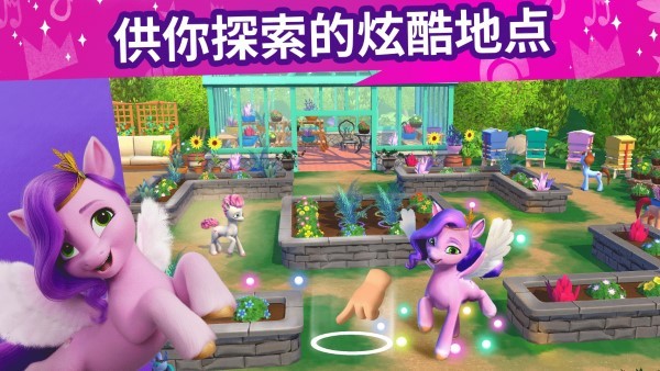 小马宝莉大世界游戏 小马宝莉大世界官方下载