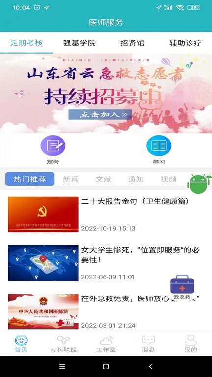 2018山东医师定期考核