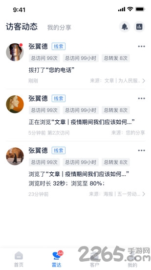 探马app