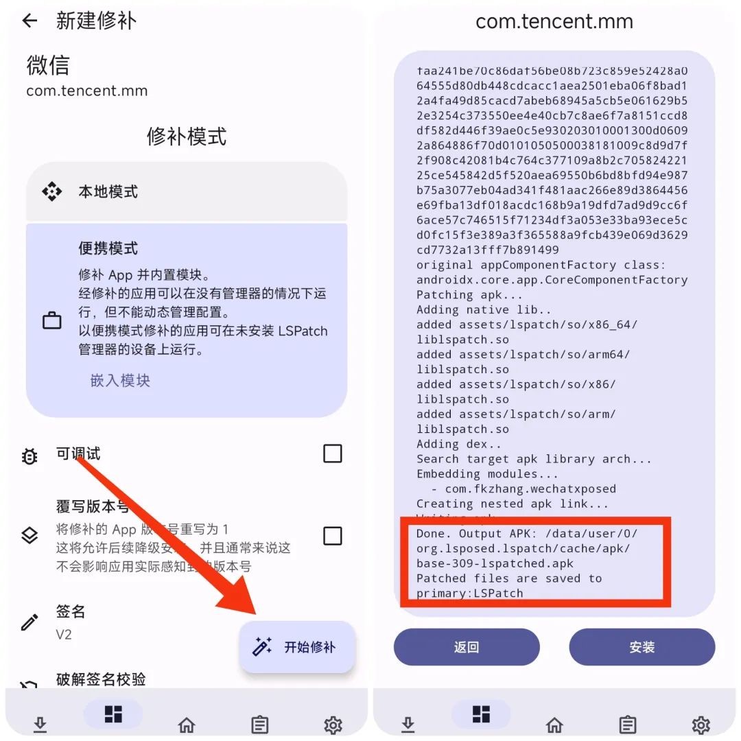 lspatch模块安装教程