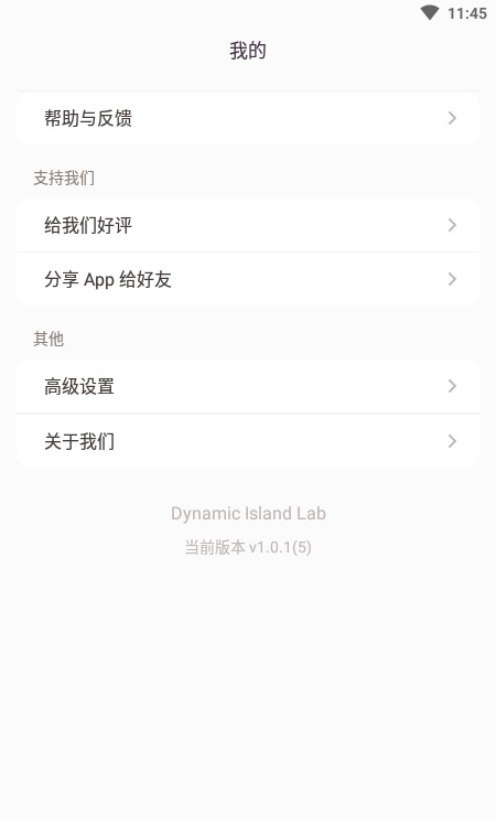 灵动岛实验室软件
