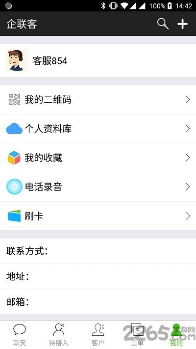企联客app下载