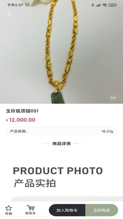 嘉骏珠宝软件