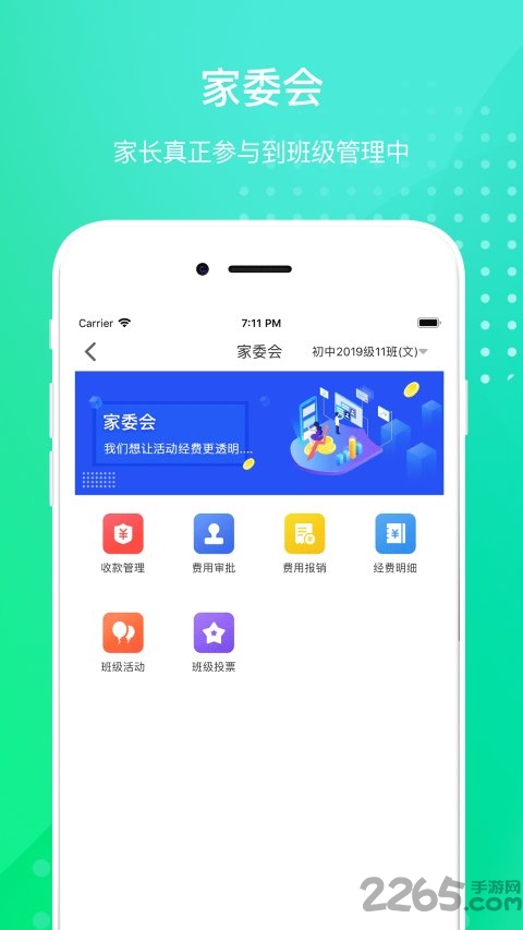 创想校园家长端app下载
