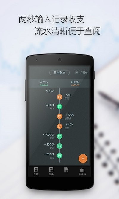 计算器语音计算软件