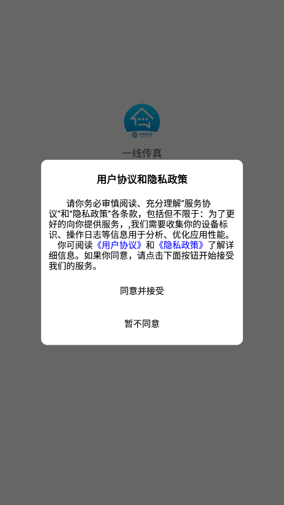 一线传真官方版 一线传真app下载