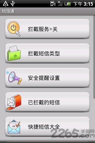 短信通软件