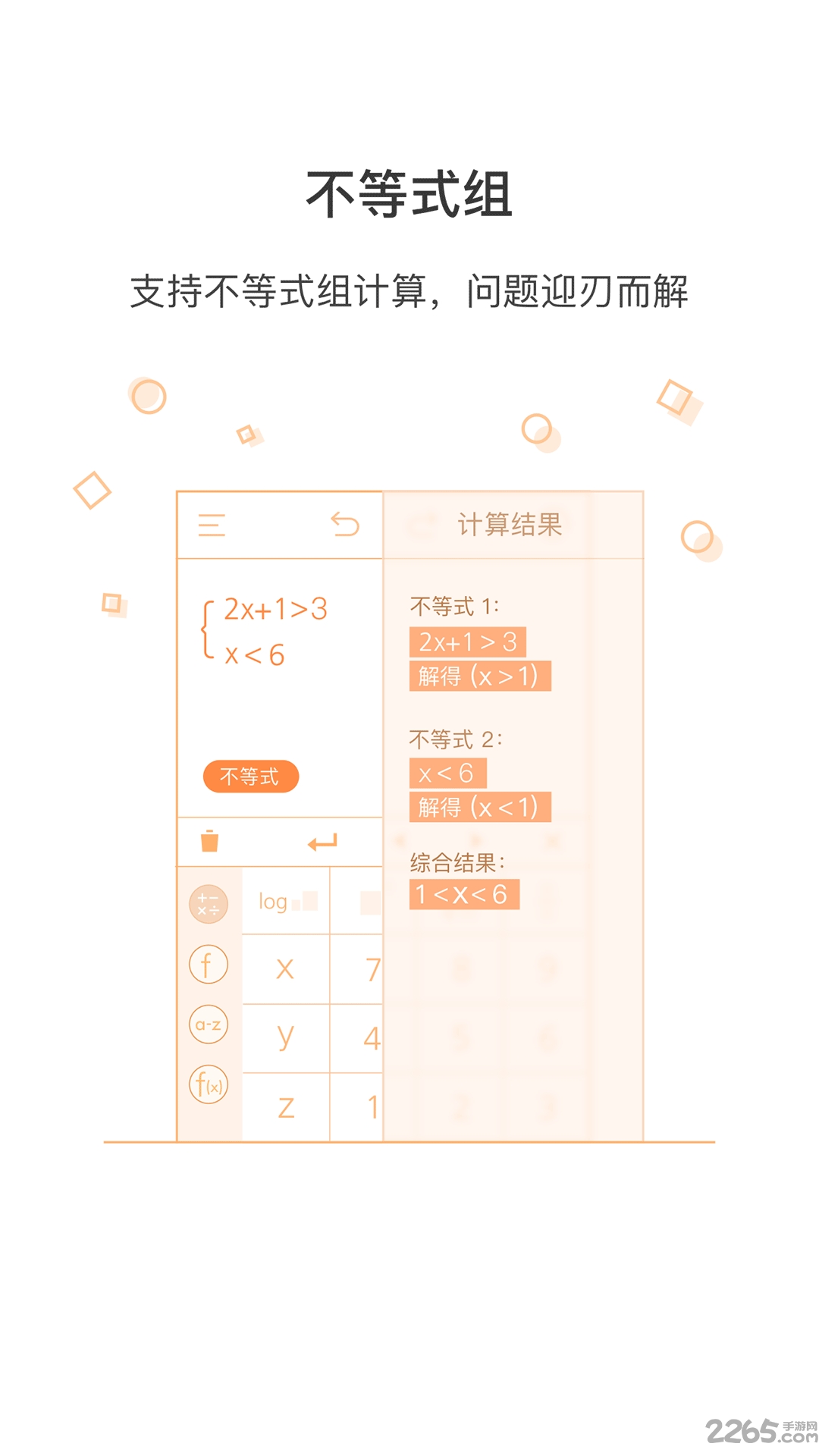 网易超级计算器手机软件