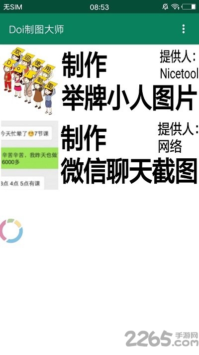 doi制图软件