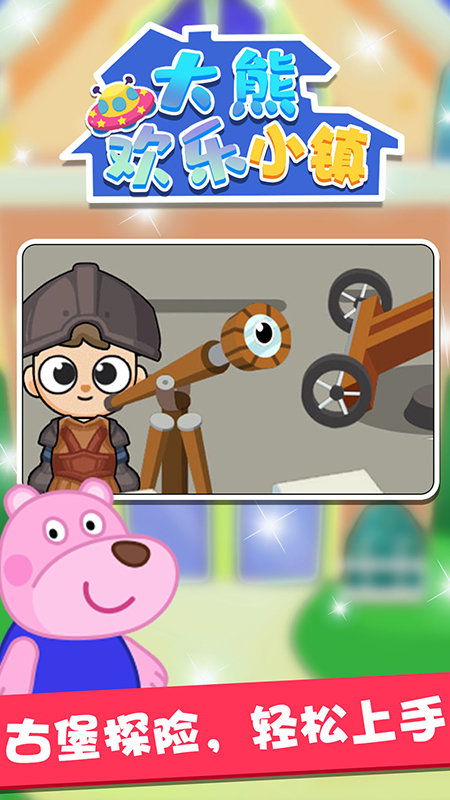 大熊欢乐小镇免费玩