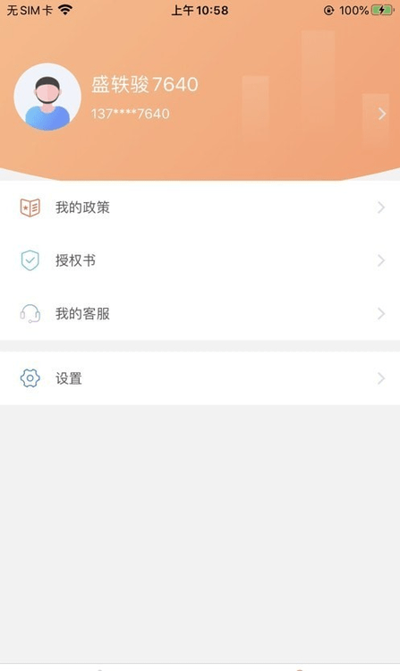 店管家软件