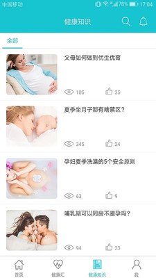 忻州妇幼手机版