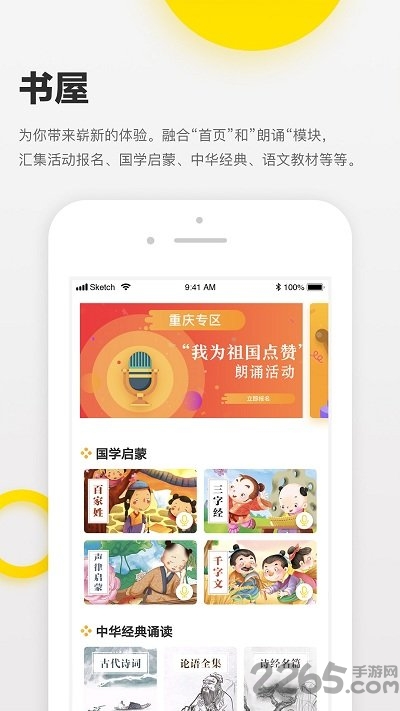 诵读帮免费版